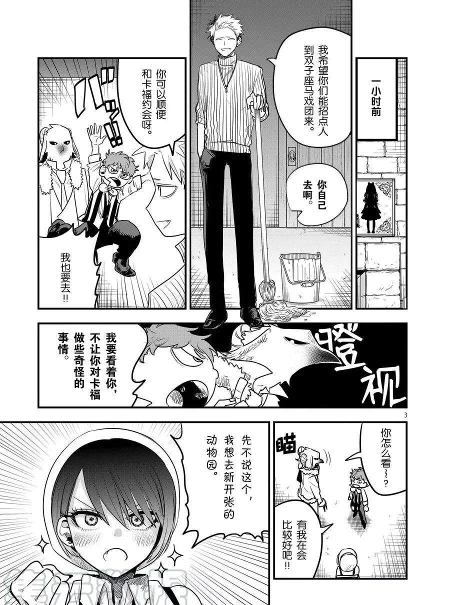 《死神少爷与黑女仆》漫画最新章节第99话 动物园约会免费下拉式在线观看章节第【3】张图片