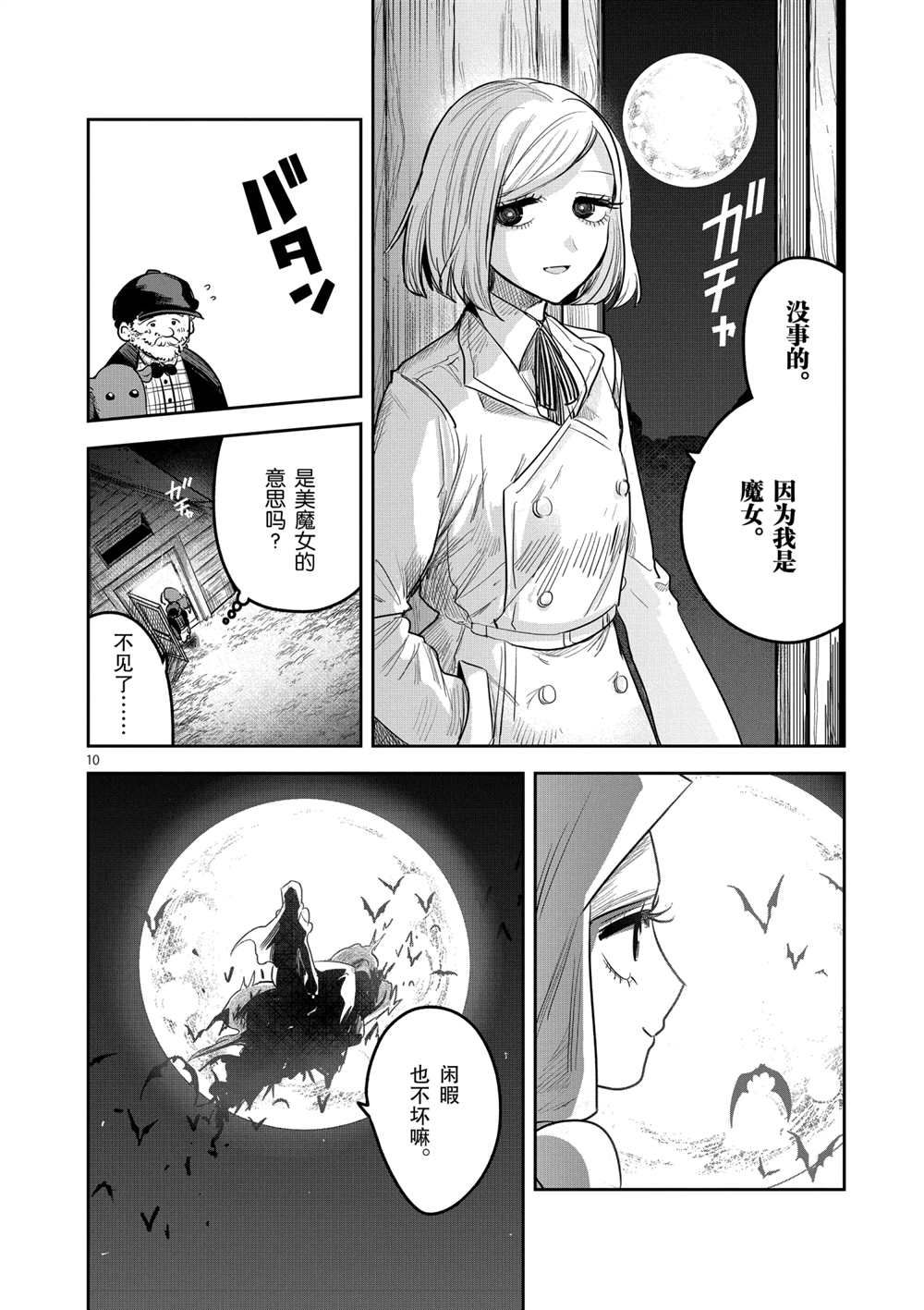 《死神少爷与黑女仆》漫画最新章节第214.5话 试看版免费下拉式在线观看章节第【10】张图片