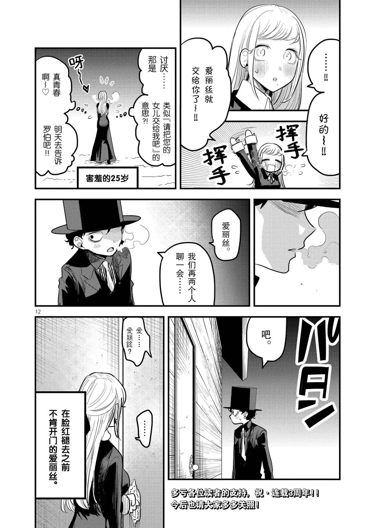 《死神少爷与黑女仆》漫画最新章节第150话 誓言免费下拉式在线观看章节第【12】张图片