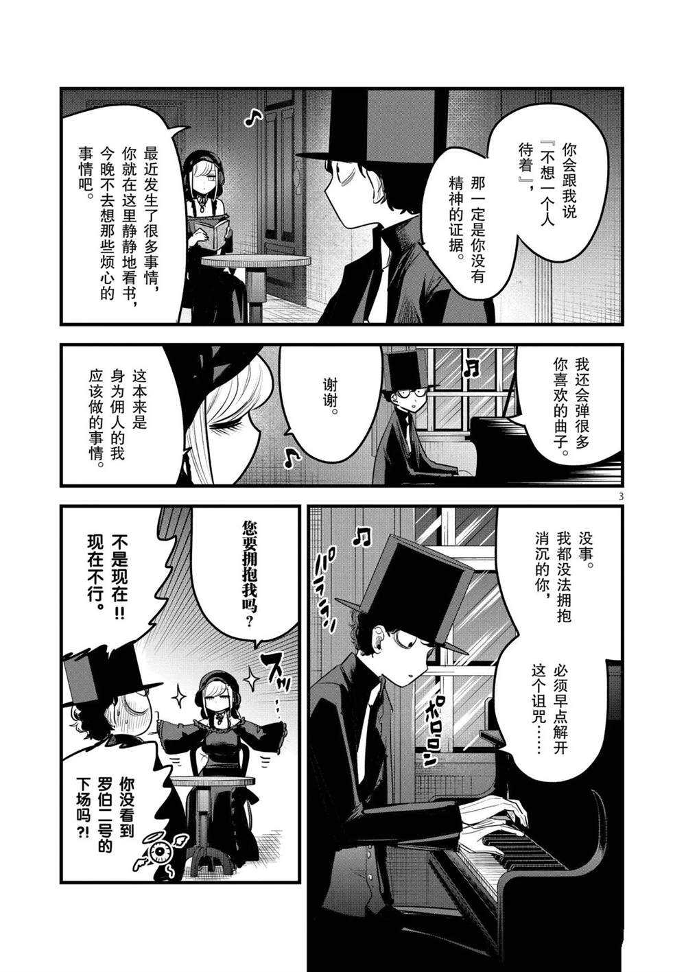 《死神少爷与黑女仆》漫画最新章节第156话 I wish...免费下拉式在线观看章节第【3】张图片