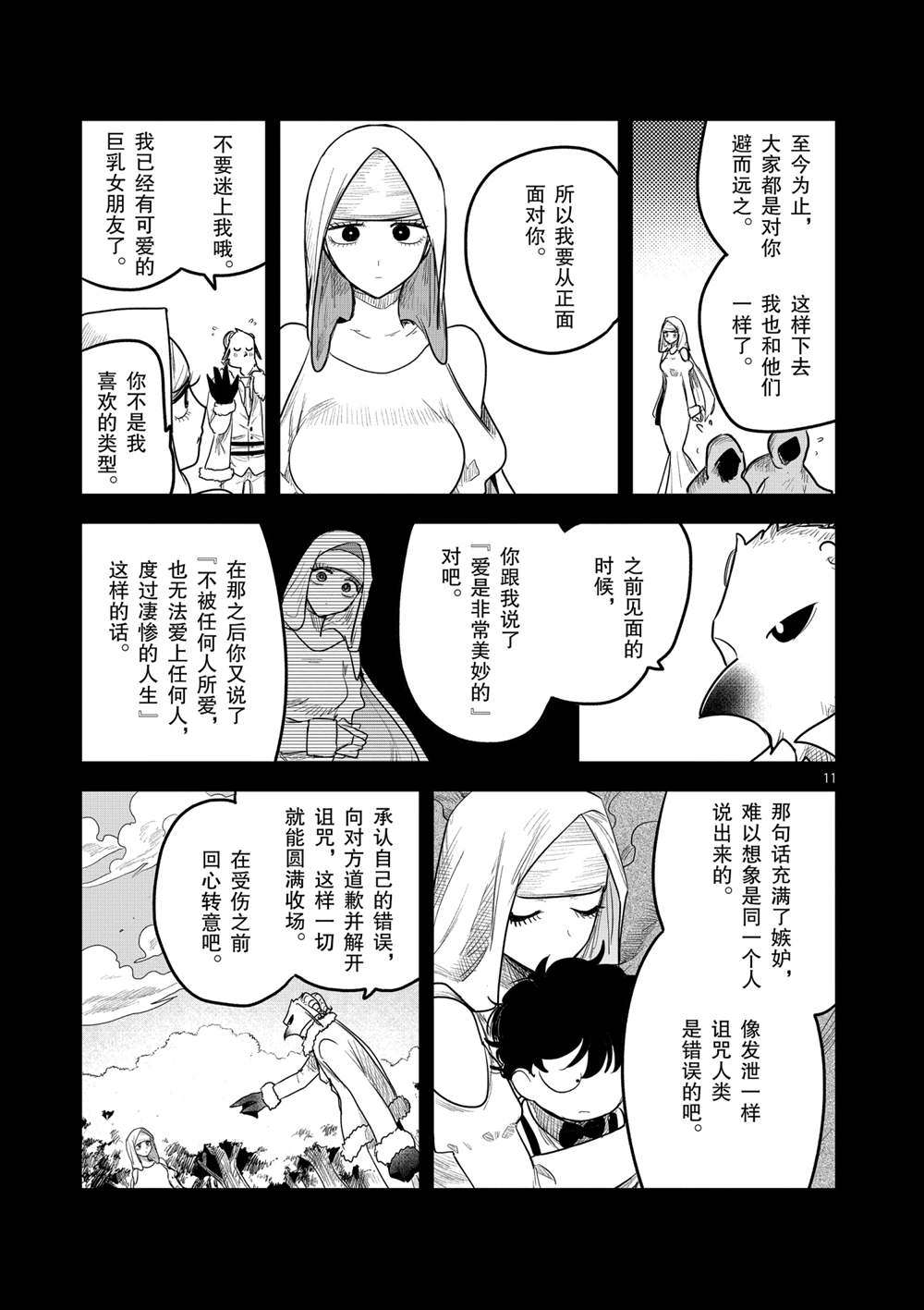 《死神少爷与黑女仆》漫画最新章节第196话 试看版免费下拉式在线观看章节第【11】张图片