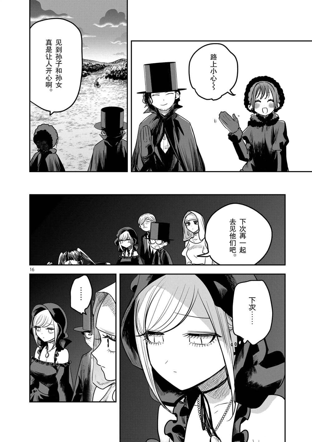 《死神少爷与黑女仆》漫画最新章节第215话 试看版免费下拉式在线观看章节第【16】张图片