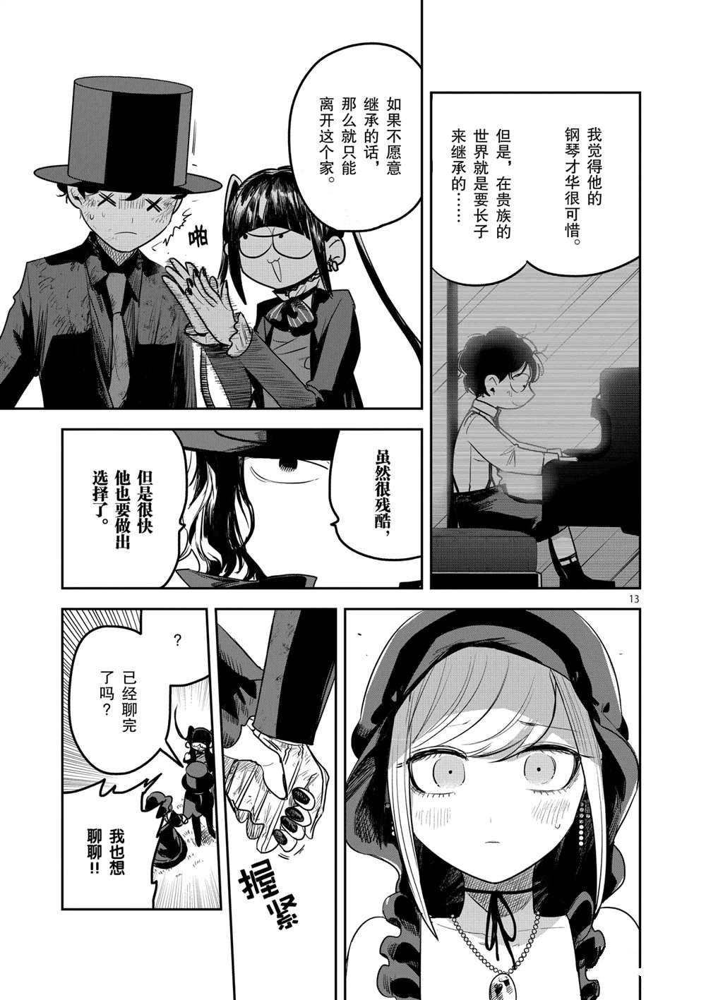 《死神少爷与黑女仆》漫画最新章节第215话 试看版免费下拉式在线观看章节第【13】张图片