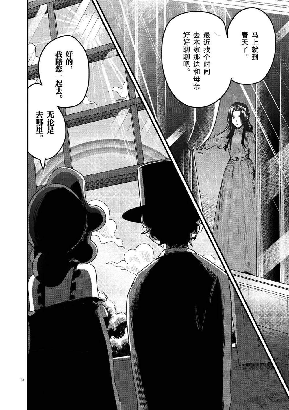 《死神少爷与黑女仆》漫画最新章节第171话 致好友免费下拉式在线观看章节第【12】张图片