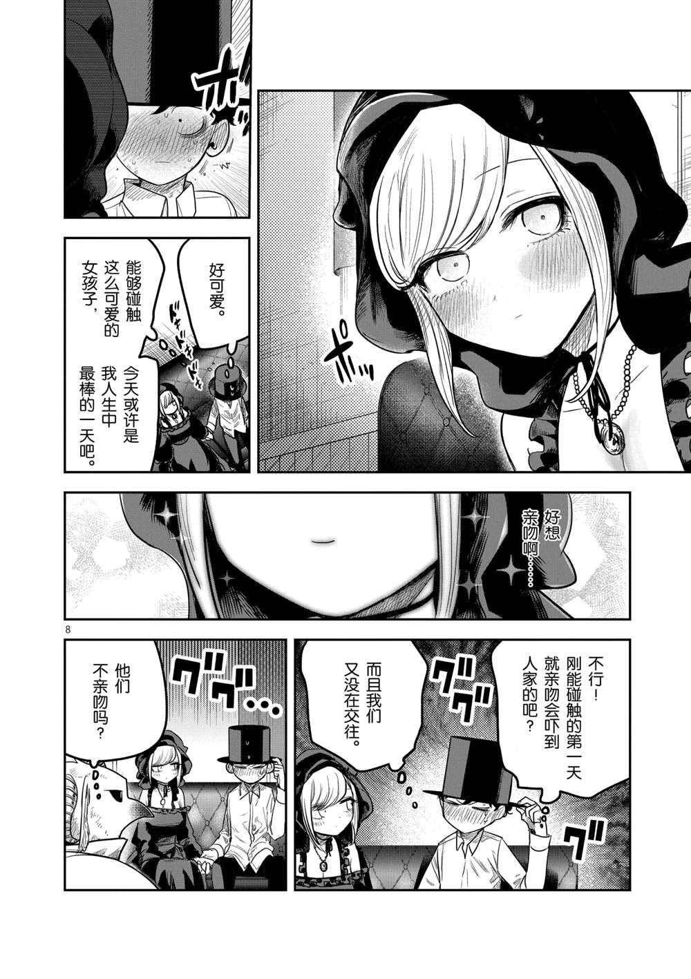 《死神少爷与黑女仆》漫画最新章节第216话 试看版免费下拉式在线观看章节第【8】张图片