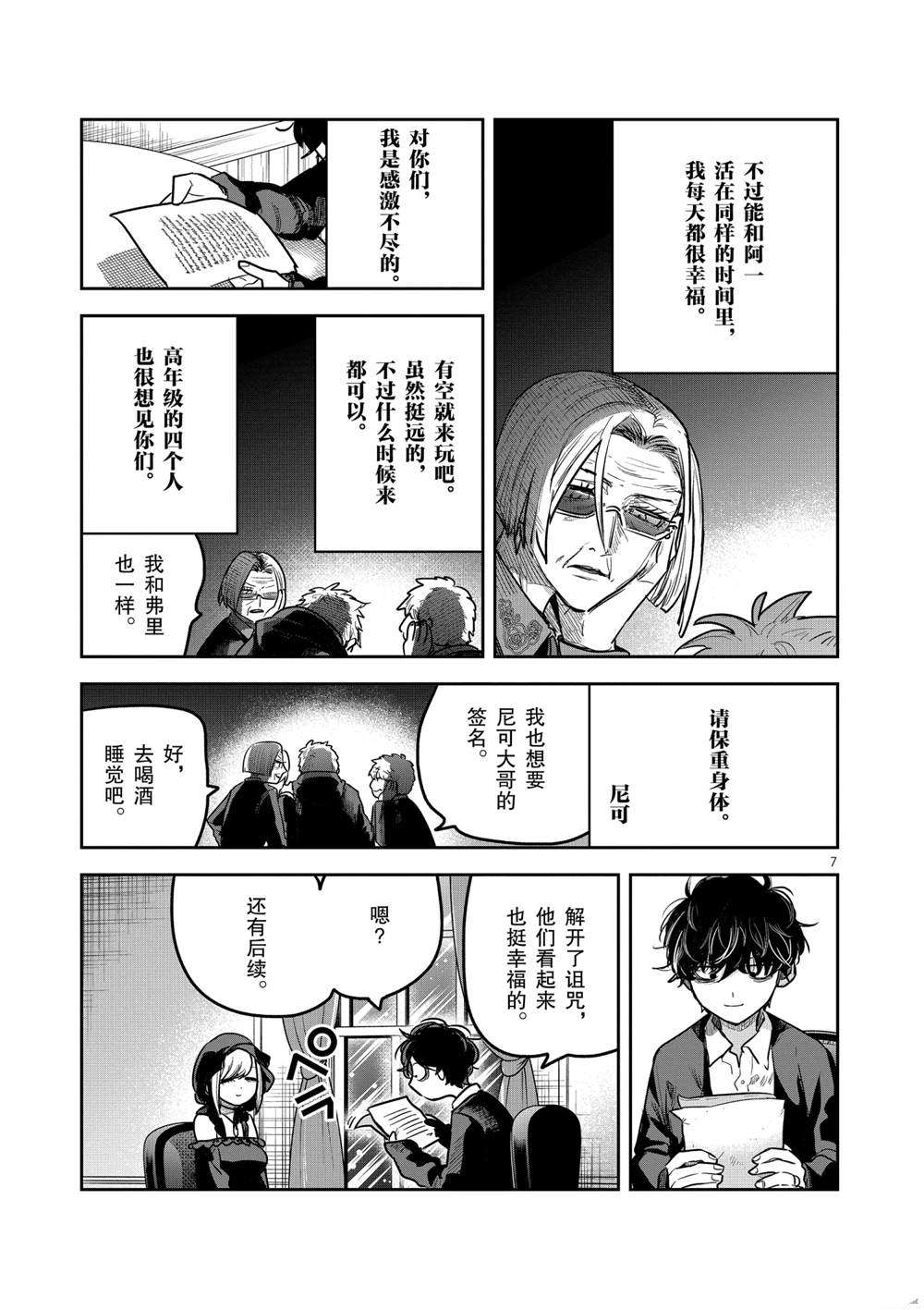 《死神少爷与黑女仆》漫画最新章节第220话 试看版免费下拉式在线观看章节第【7】张图片