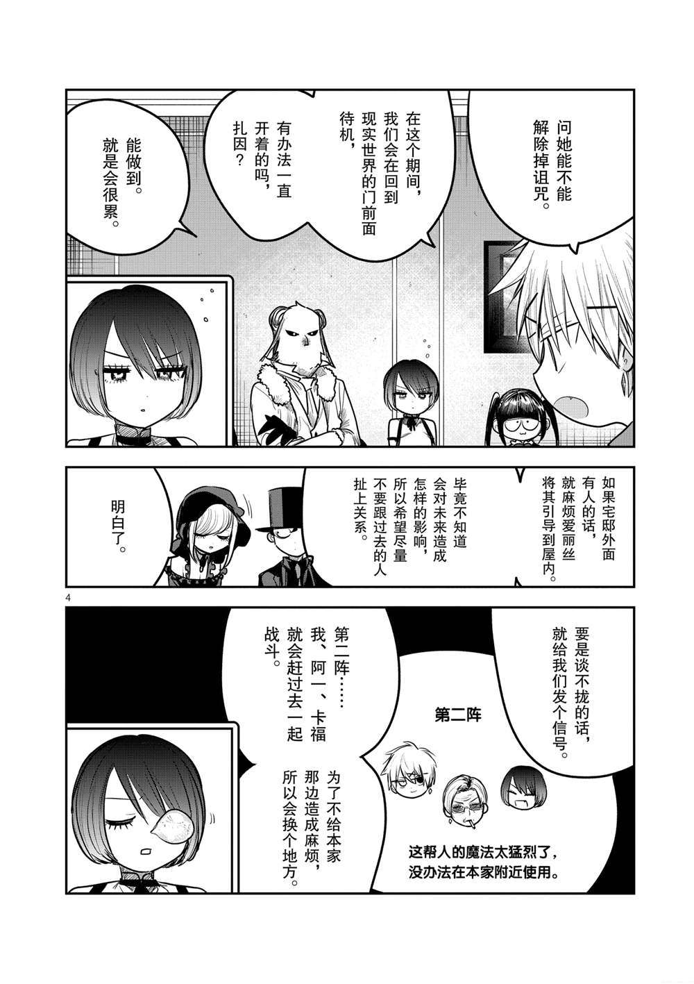 《死神少爷与黑女仆》漫画最新章节第192话 试看版免费下拉式在线观看章节第【4】张图片