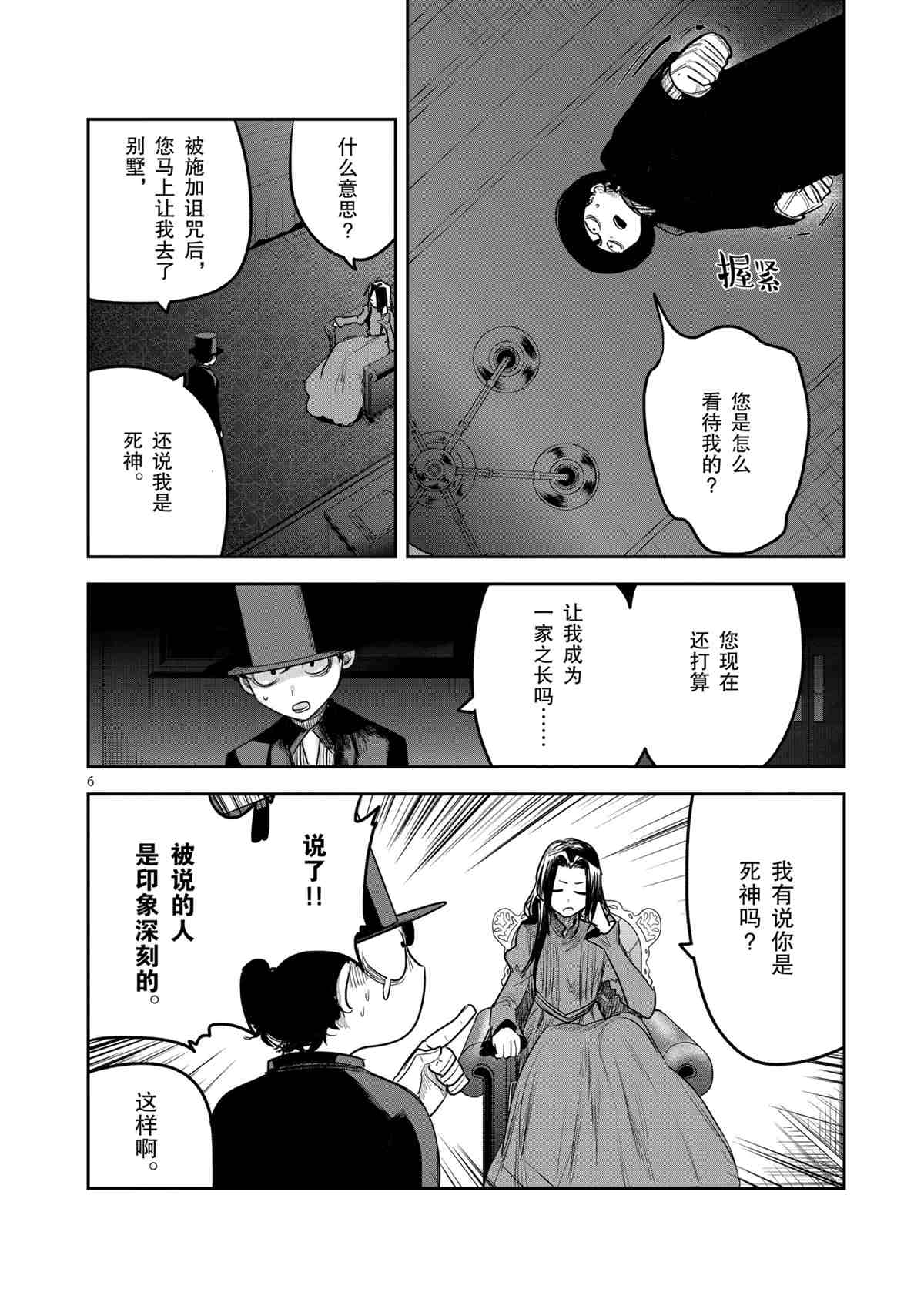 《死神少爷与黑女仆》漫画最新章节第180话 试看版免费下拉式在线观看章节第【6】张图片