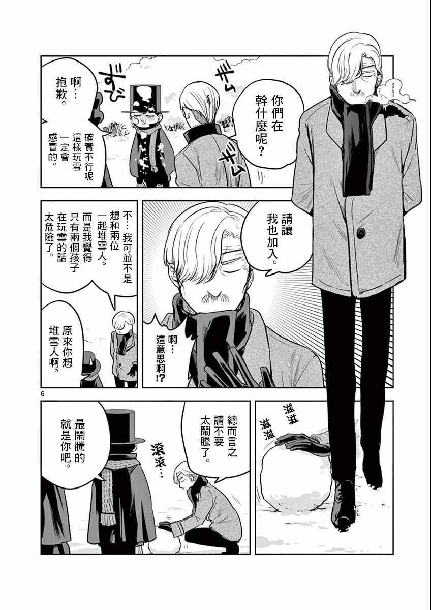 《死神少爷与黑女仆》漫画最新章节第29话 玩雪免费下拉式在线观看章节第【6】张图片