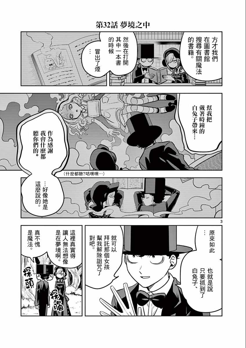 《死神少爷与黑女仆》漫画最新章节第32话 梦境只中免费下拉式在线观看章节第【3】张图片