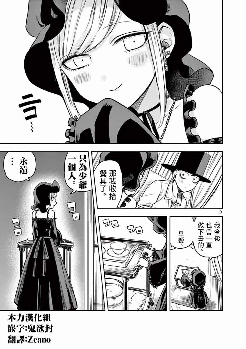 《死神少爷与黑女仆》漫画最新章节第7话 breakfast免费下拉式在线观看章节第【9】张图片