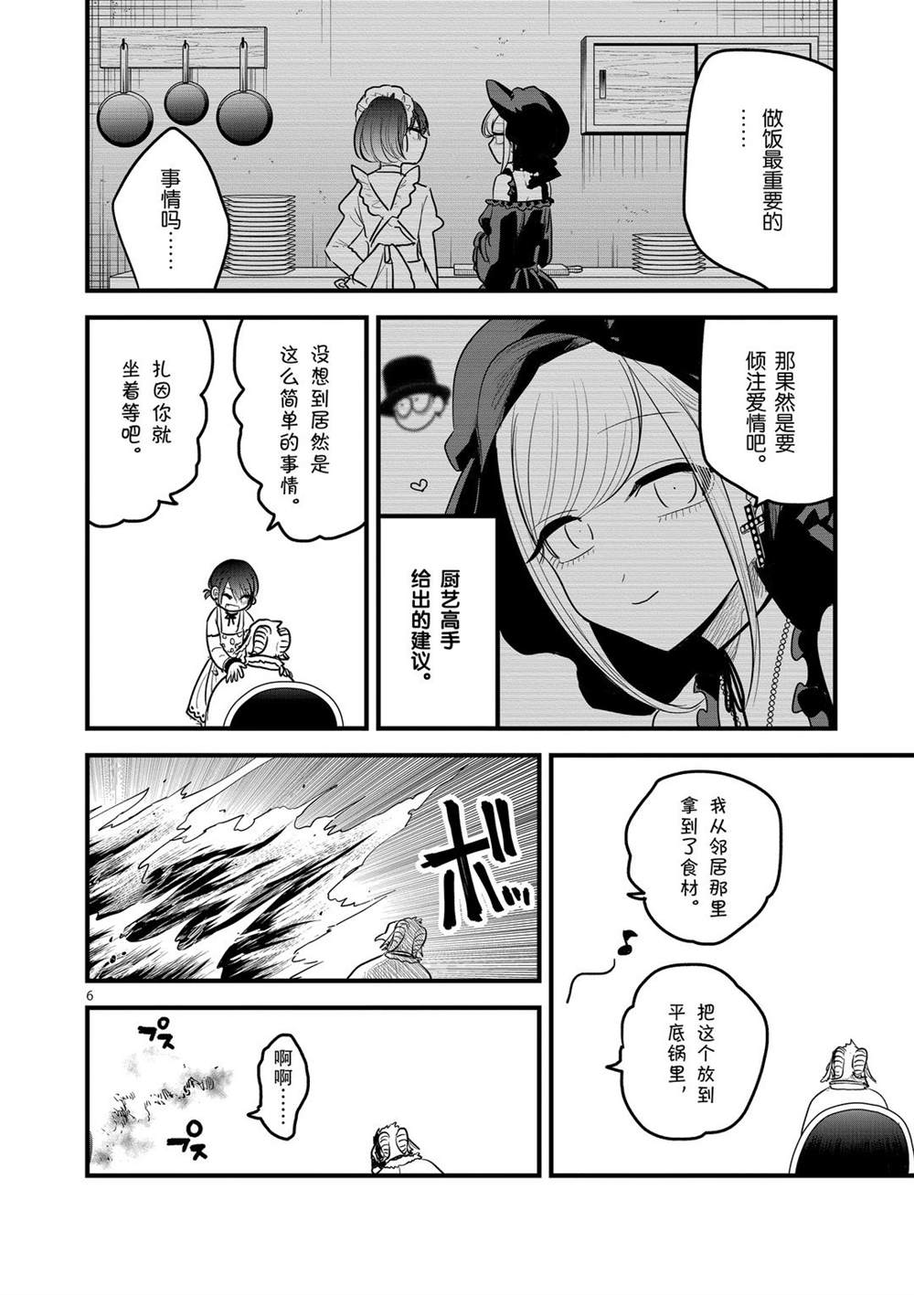 《死神少爷与黑女仆》漫画最新章节第164话 梦寐以求的自己家免费下拉式在线观看章节第【6】张图片