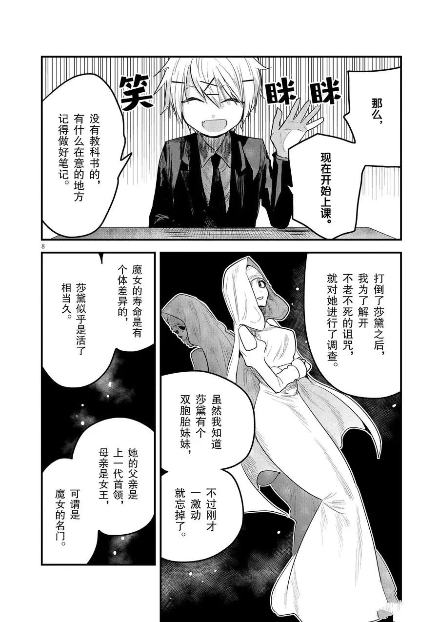 《死神少爷与黑女仆》漫画最新章节第138话 新生免费下拉式在线观看章节第【8】张图片