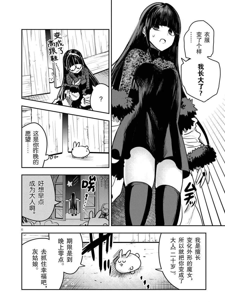 《死神少爷与黑女仆》漫画最新章节第83话 灰姑娘（1）免费下拉式在线观看章节第【6】张图片