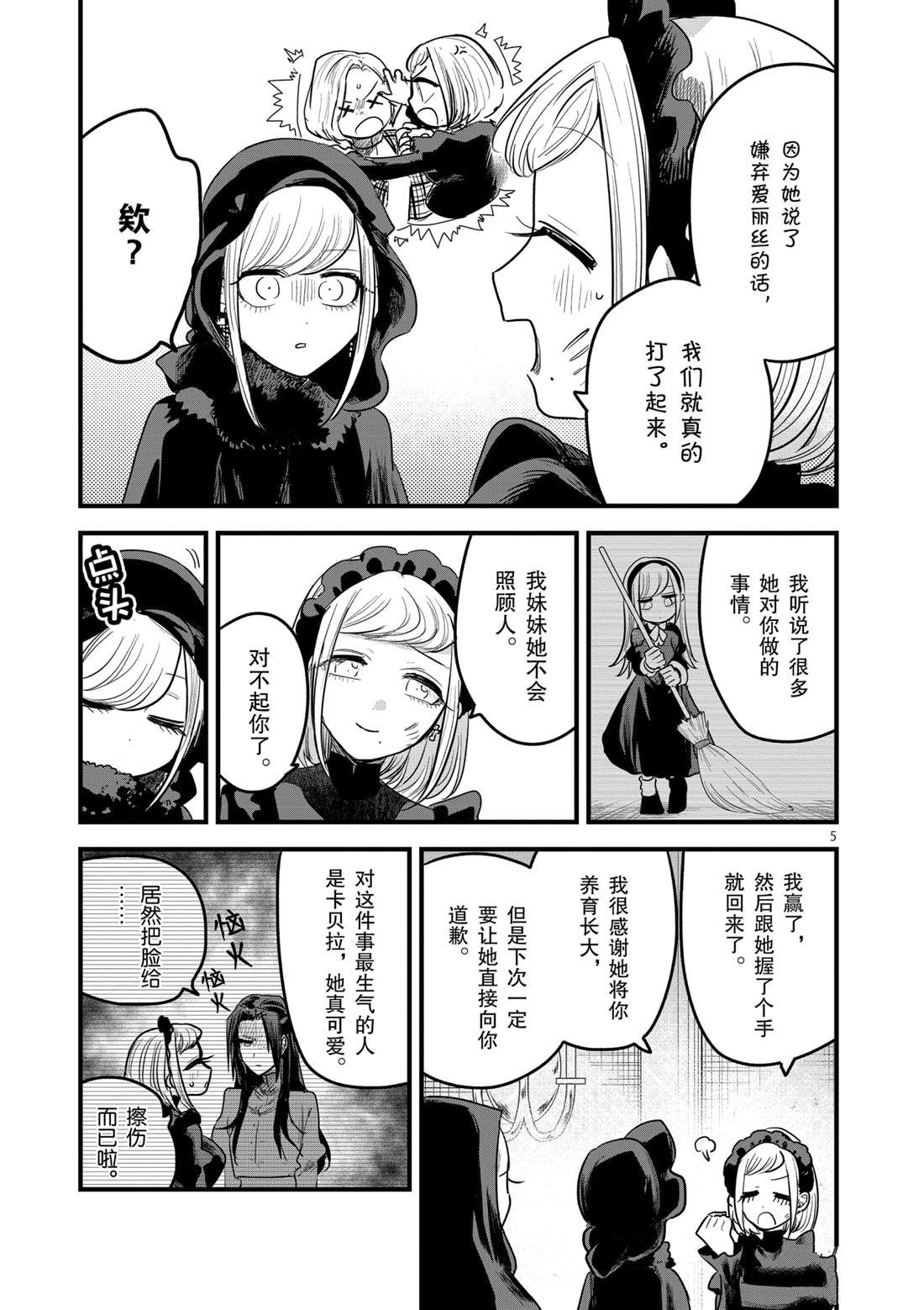 《死神少爷与黑女仆》漫画最新章节第176话 舞会（2）免费下拉式在线观看章节第【5】张图片