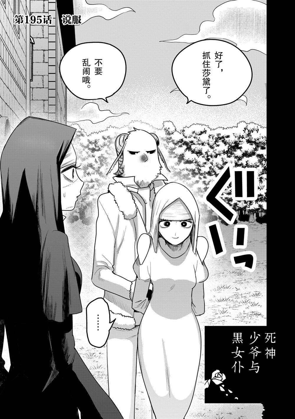 《死神少爷与黑女仆》漫画最新章节第195话 试看版免费下拉式在线观看章节第【1】张图片