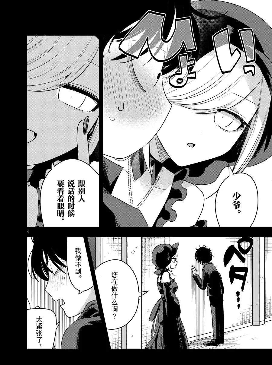 《死神少爷与黑女仆》漫画最新章节第98话 扮鬼脸免费下拉式在线观看章节第【4】张图片