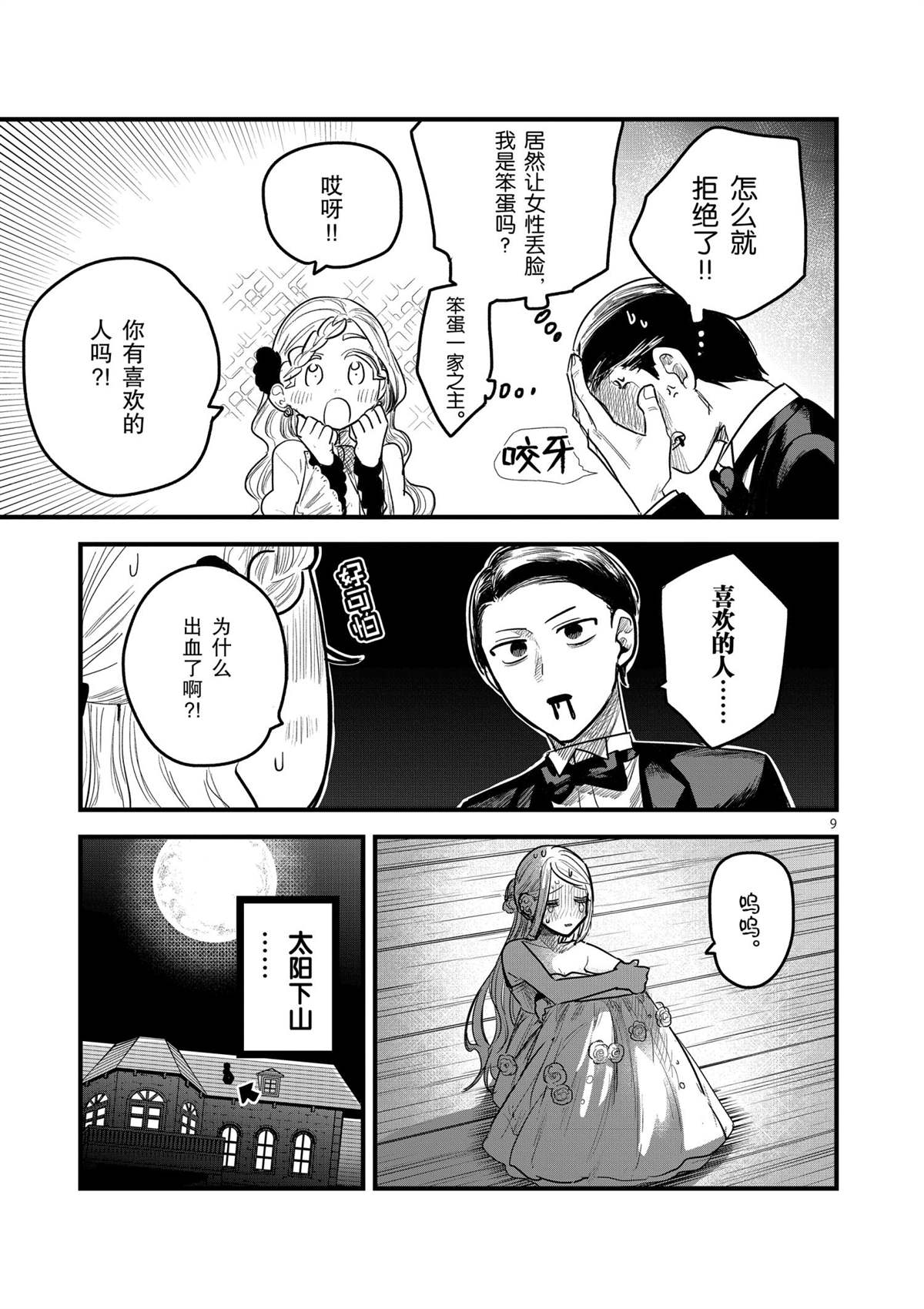 《死神少爷与黑女仆》漫画最新章节第177话 舞会（3）免费下拉式在线观看章节第【9】张图片