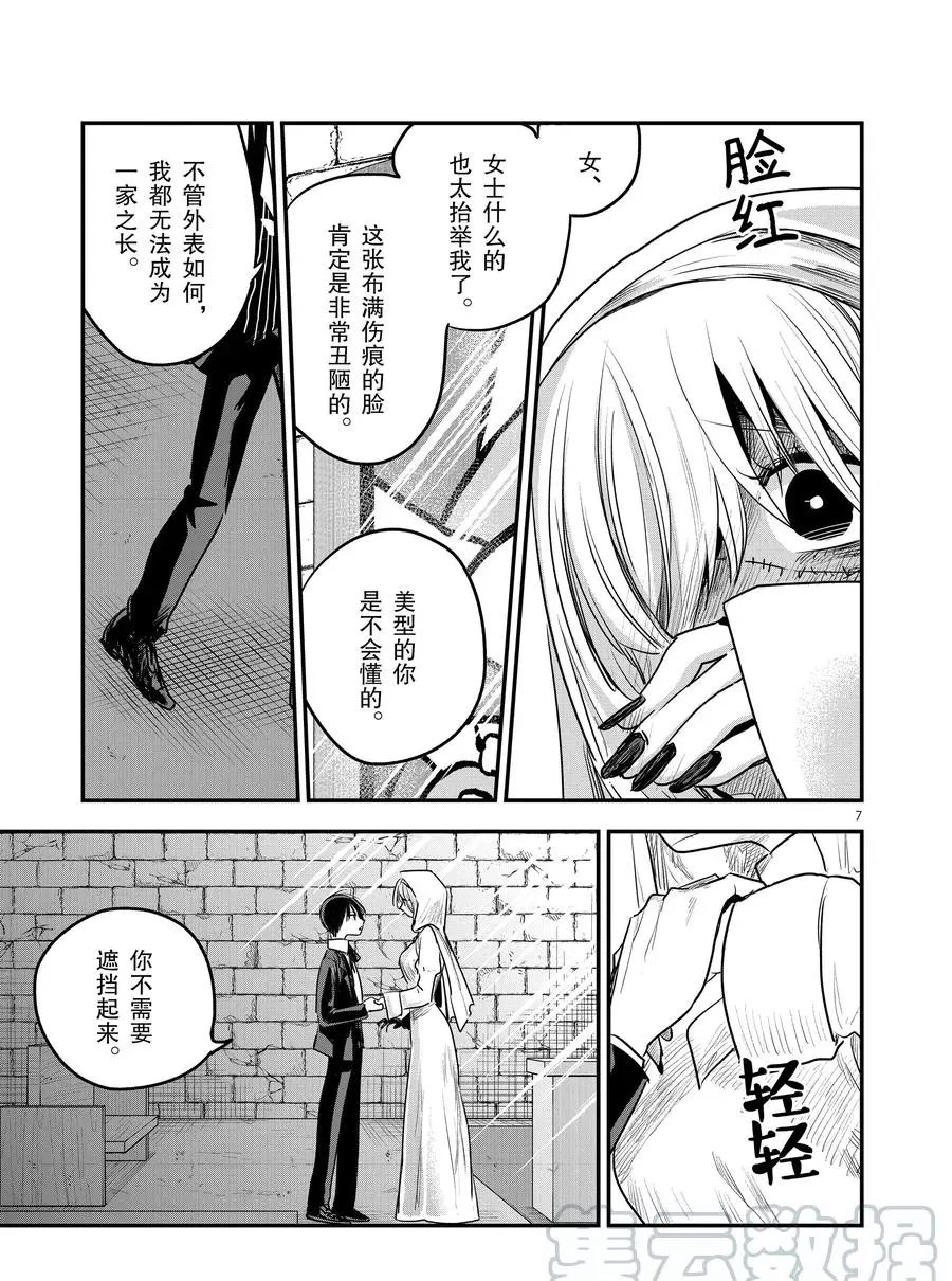 《死神少爷与黑女仆》漫画最新章节第105话 弟弟和妹妹免费下拉式在线观看章节第【7】张图片