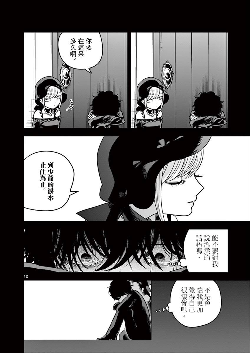 《死神少爷与黑女仆》漫画最新章节第44话 以前的事（2）免费下拉式在线观看章节第【12】张图片