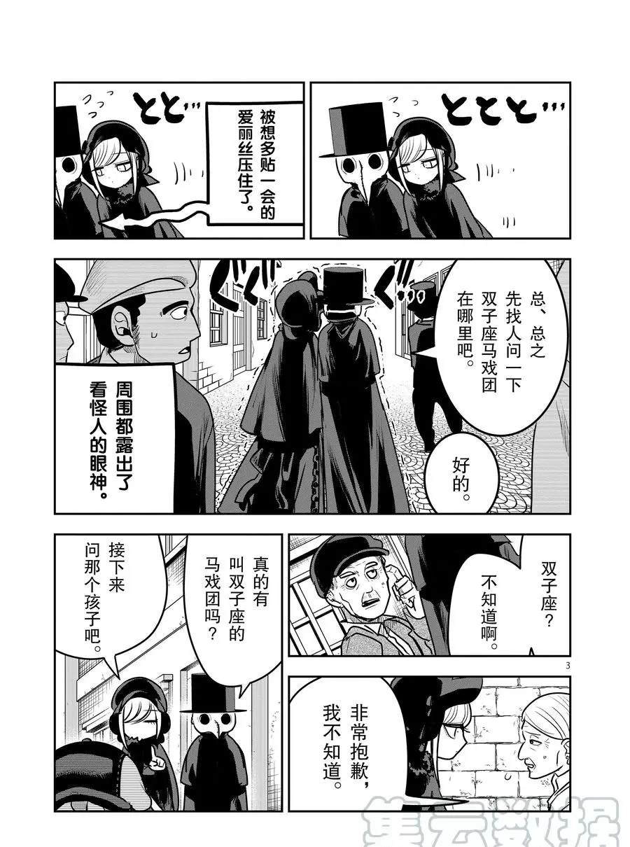 《死神少爷与黑女仆》漫画最新章节第86话 再次来到镇上免费下拉式在线观看章节第【3】张图片