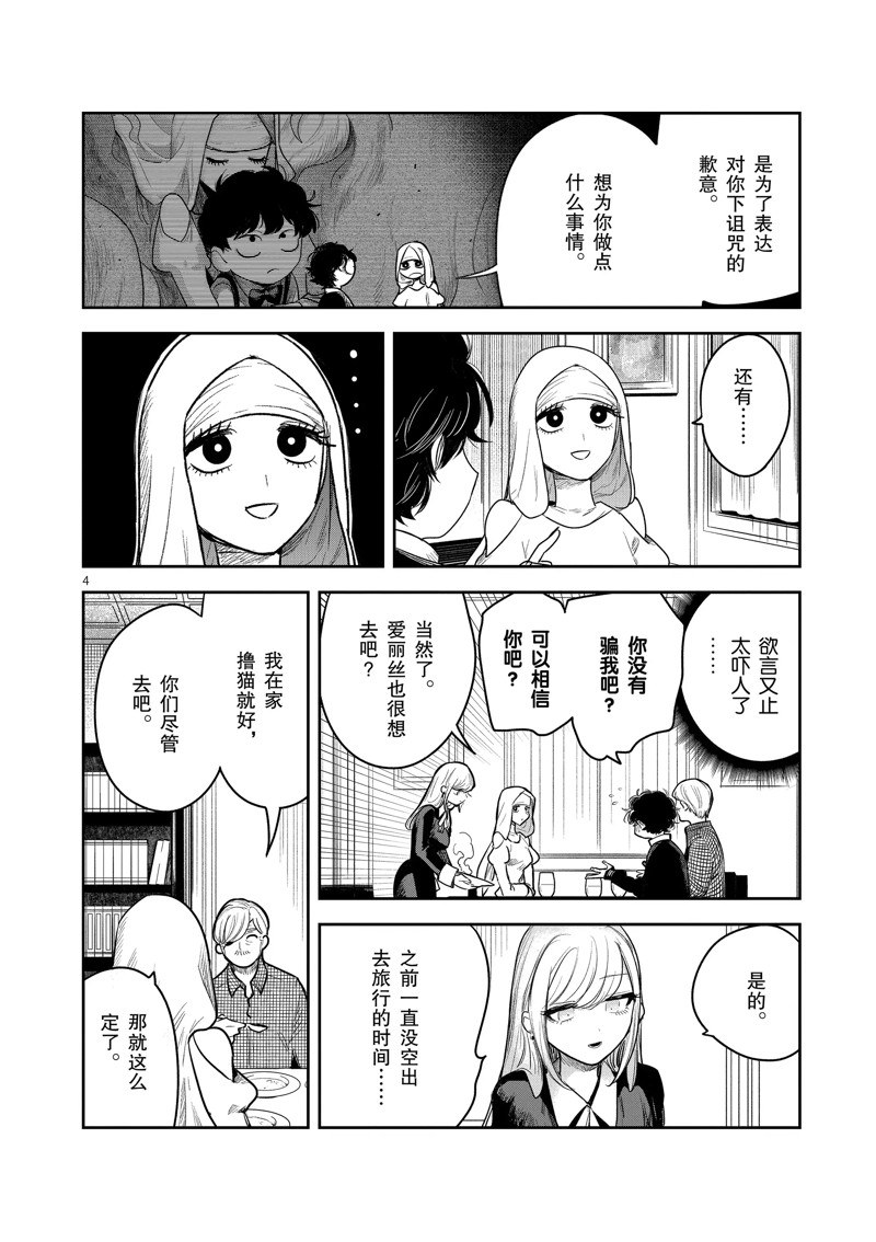 《死神少爷与黑女仆》漫画最新章节第225话 试看版免费下拉式在线观看章节第【4】张图片