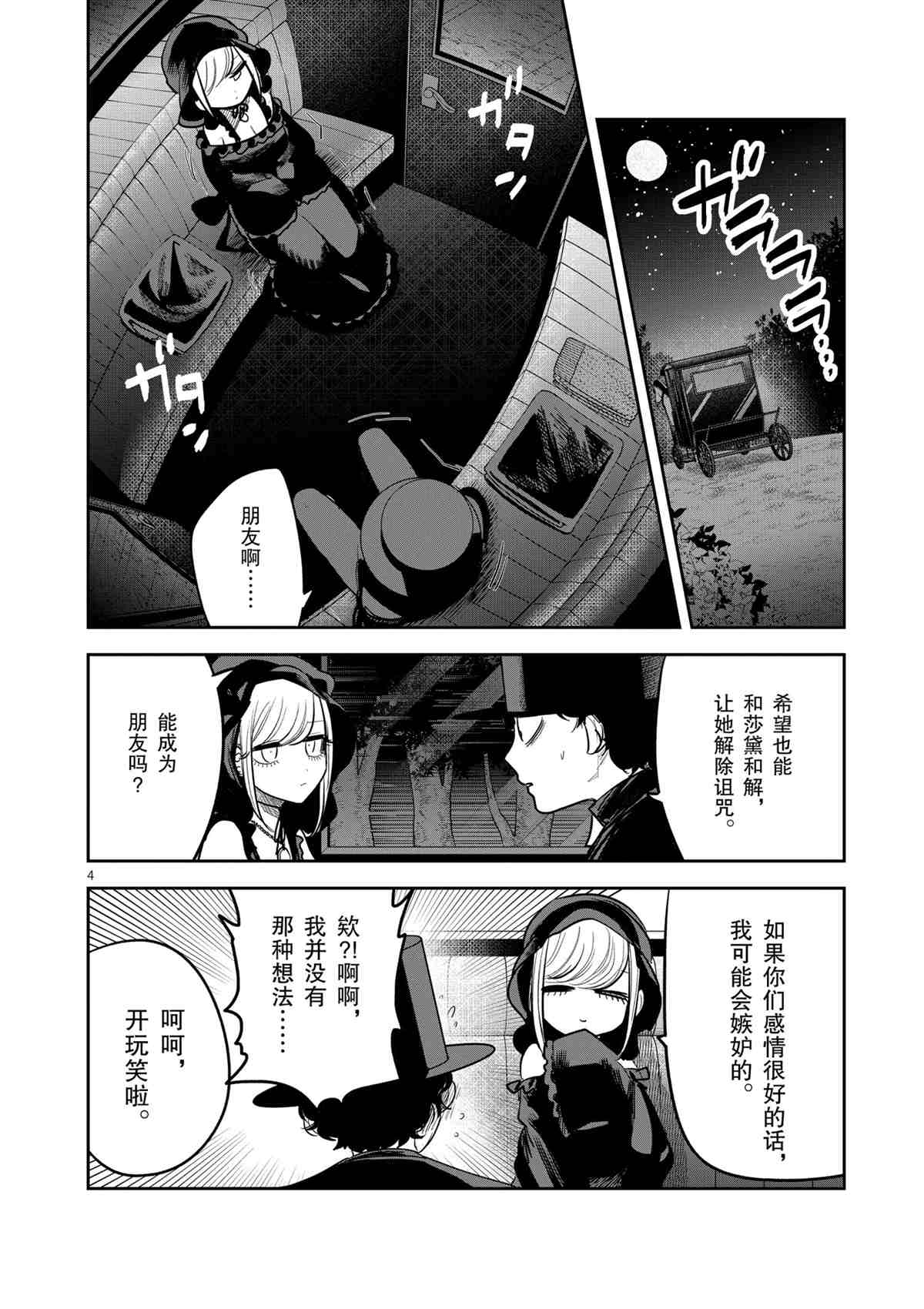 《死神少爷与黑女仆》漫画最新章节第181话 试看版免费下拉式在线观看章节第【4】张图片