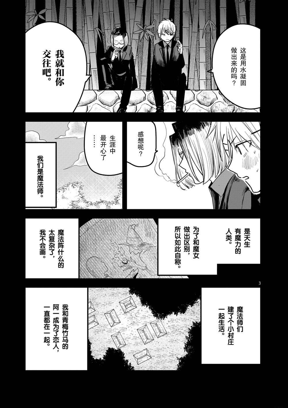 《死神少爷与黑女仆》漫画最新章节第191话 试看版免费下拉式在线观看章节第【3】张图片