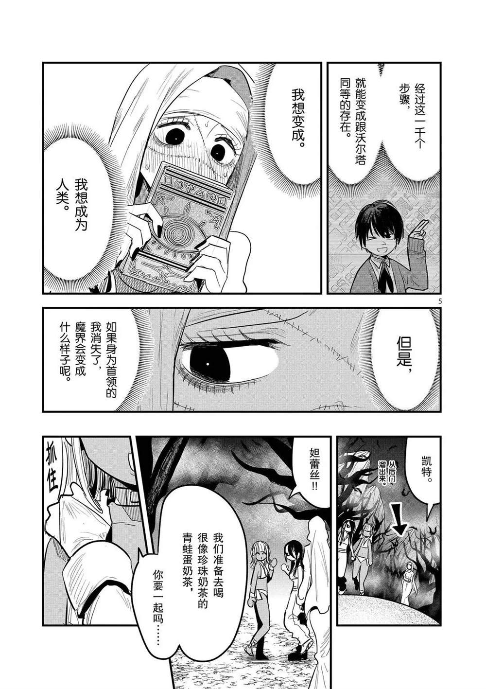 《死神少爷与黑女仆》漫画最新章节第159话 一千个条件免费下拉式在线观看章节第【5】张图片