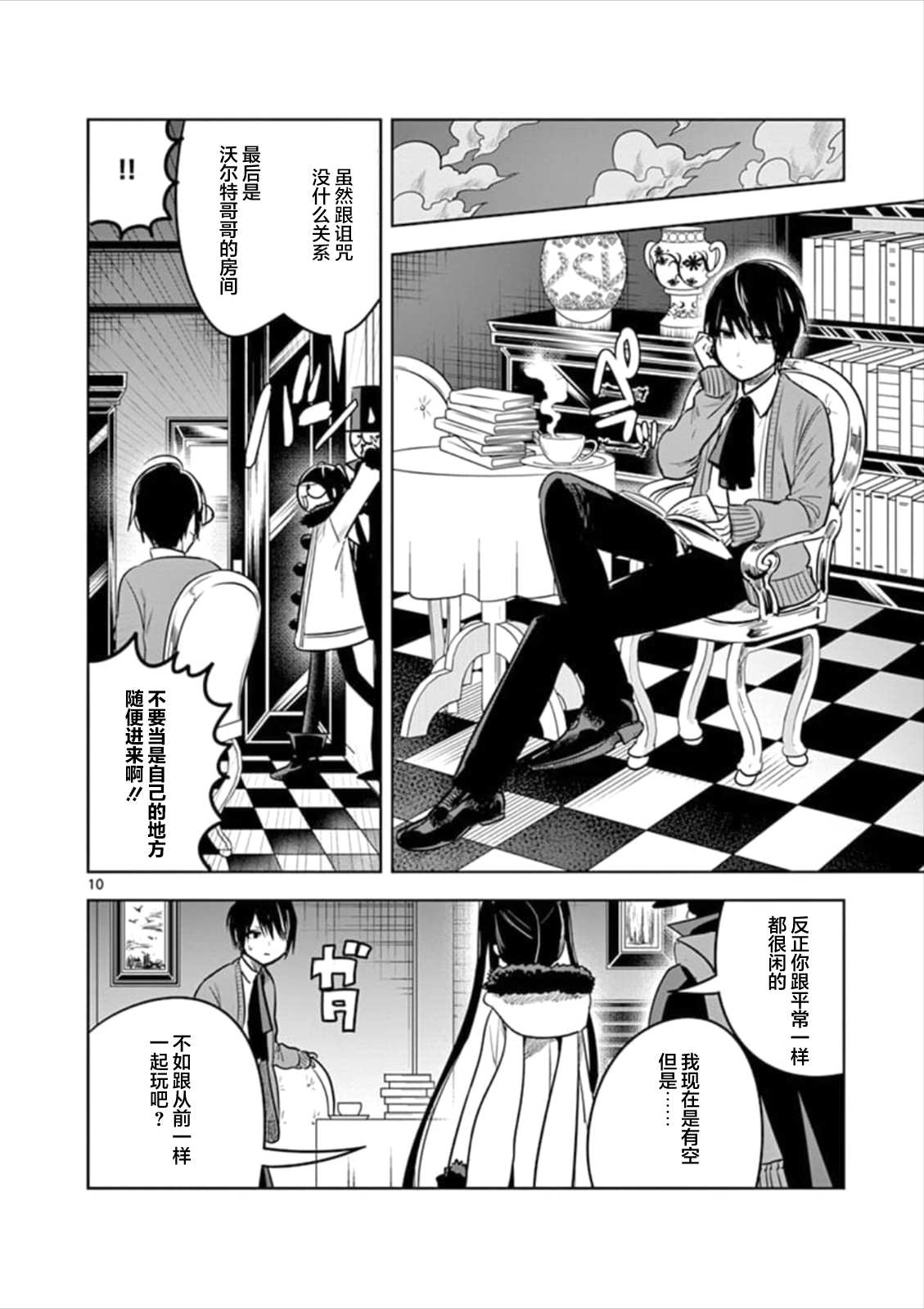 《死神少爷与黑女仆》漫画最新章节第66话 本家（3）免费下拉式在线观看章节第【10】张图片