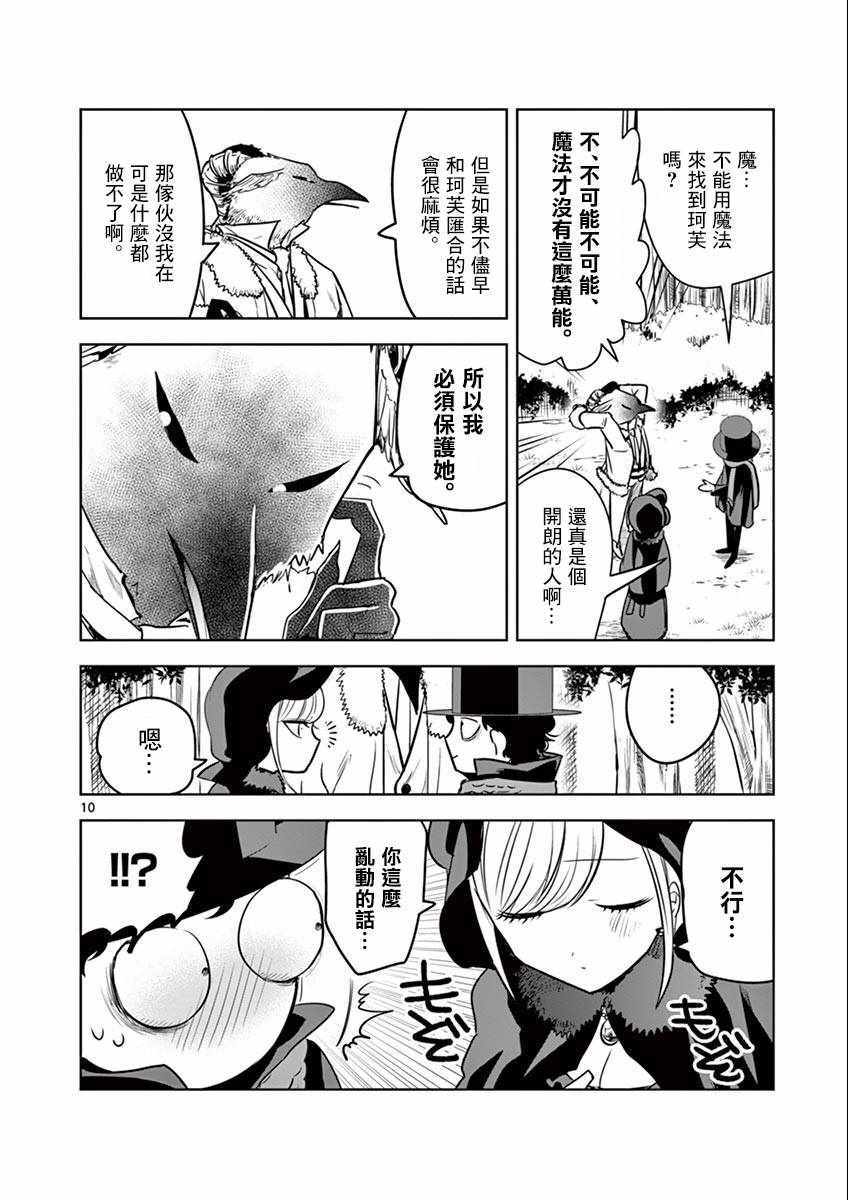 《死神少爷与黑女仆》漫画最新章节第34话 溜冰免费下拉式在线观看章节第【10】张图片