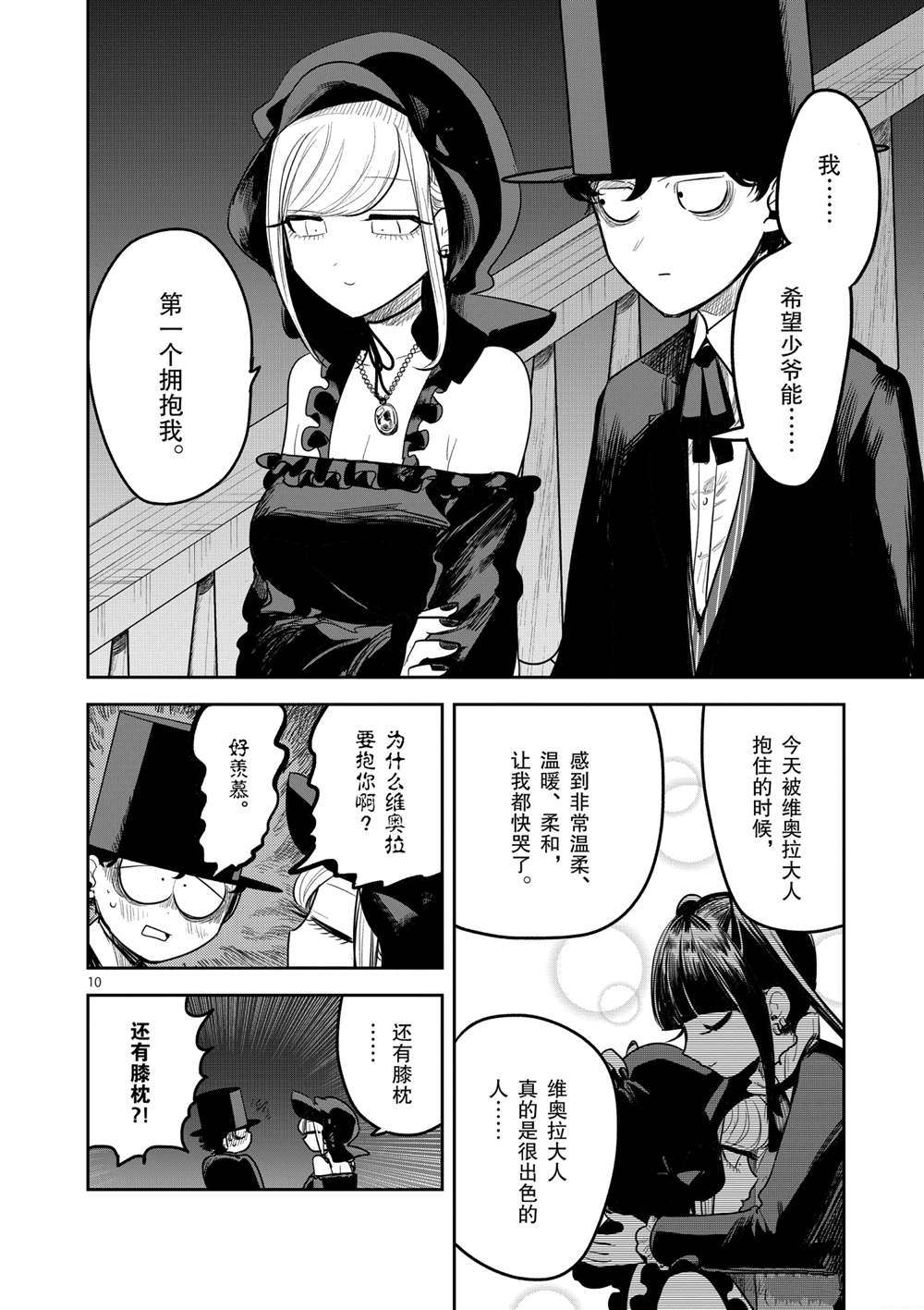 《死神少爷与黑女仆》漫画最新章节第189话 试看版免费下拉式在线观看章节第【10】张图片