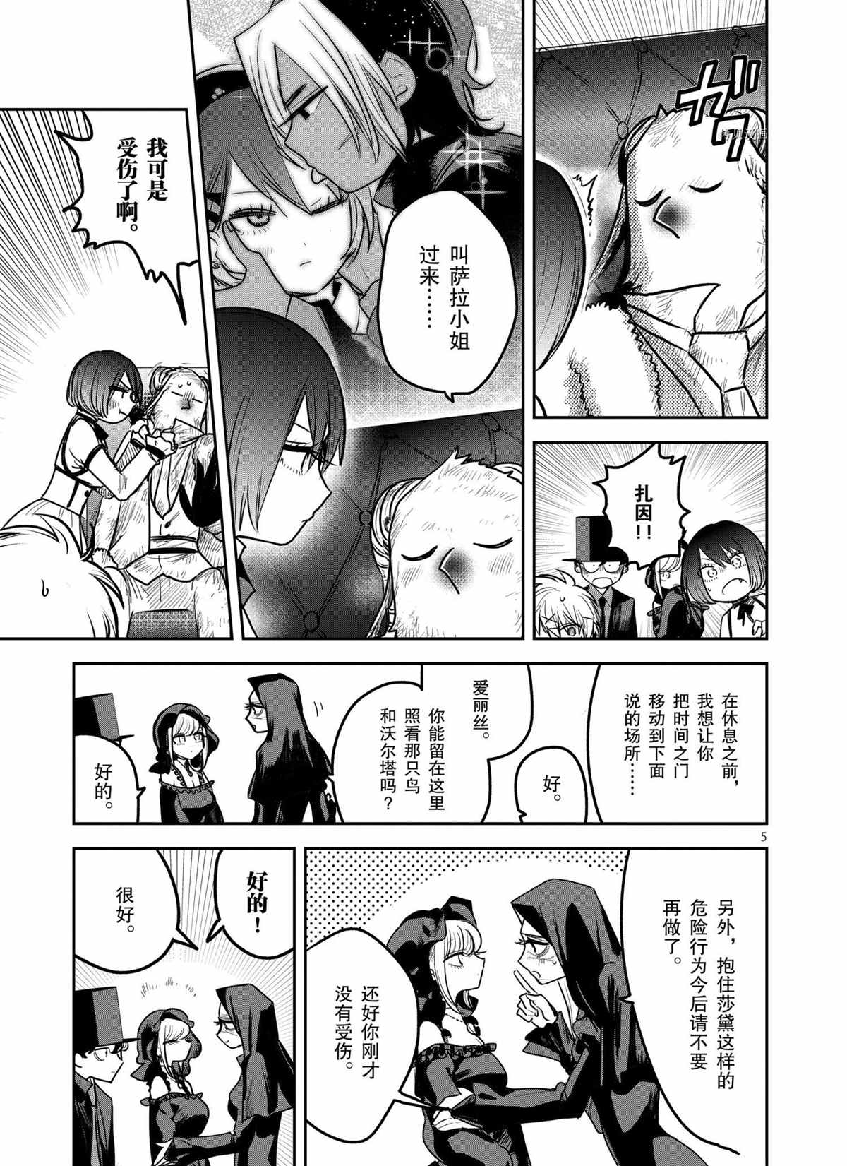 《死神少爷与黑女仆》漫画最新章节第201话 试看版免费下拉式在线观看章节第【5】张图片