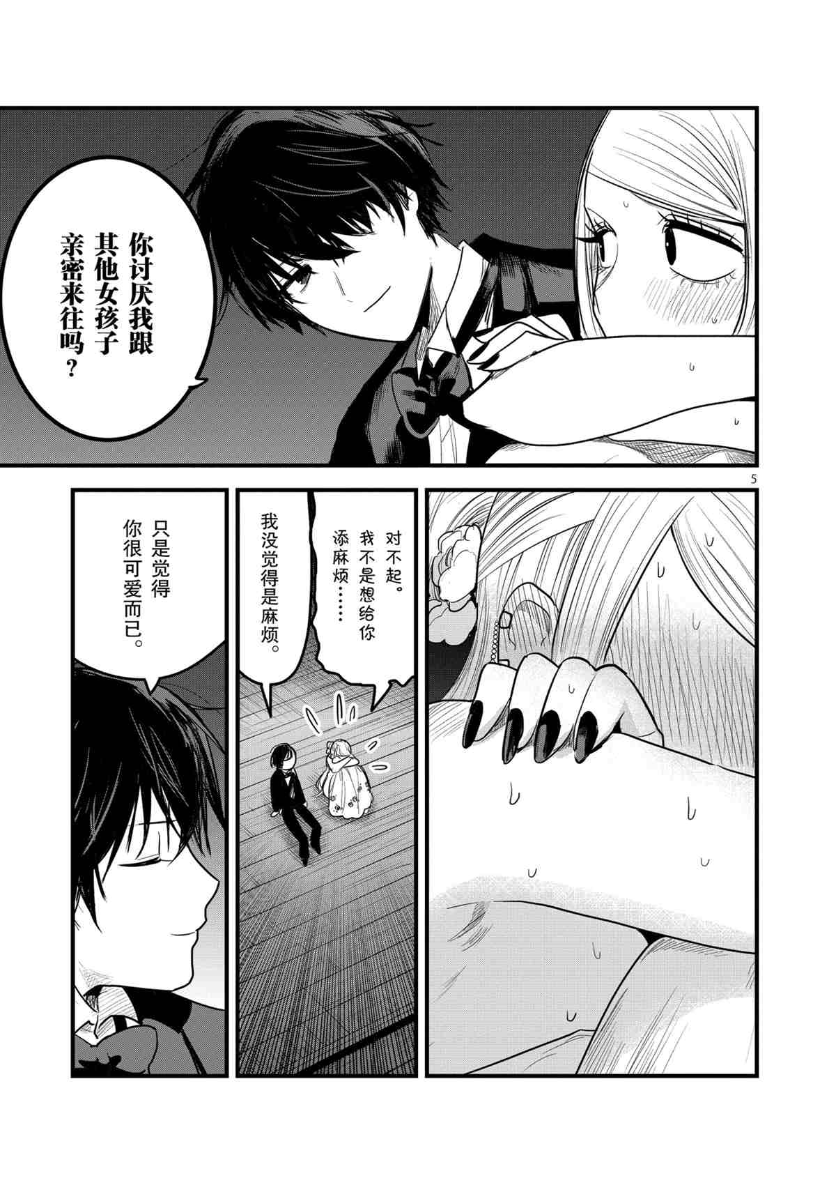 《死神少爷与黑女仆》漫画最新章节第179话 试看版免费下拉式在线观看章节第【5】张图片