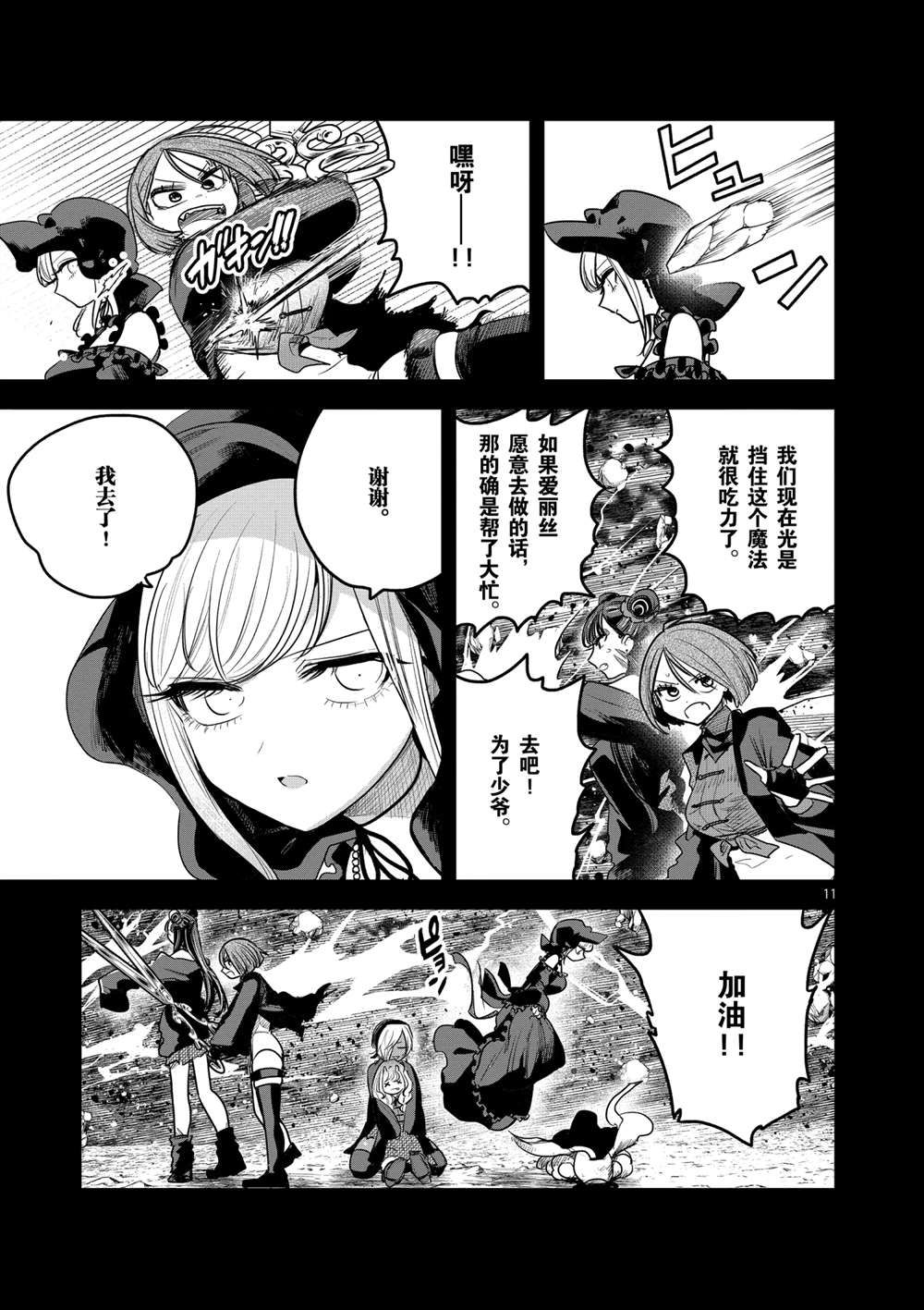 《死神少爷与黑女仆》漫画最新章节第207话 试看版免费下拉式在线观看章节第【11】张图片