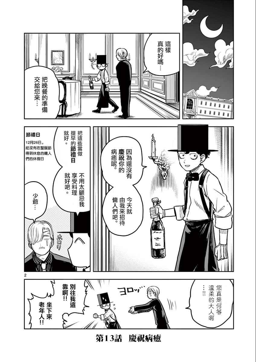 《死神少爷与黑女仆》漫画最新章节第13话 庆祝病愈免费下拉式在线观看章节第【2】张图片