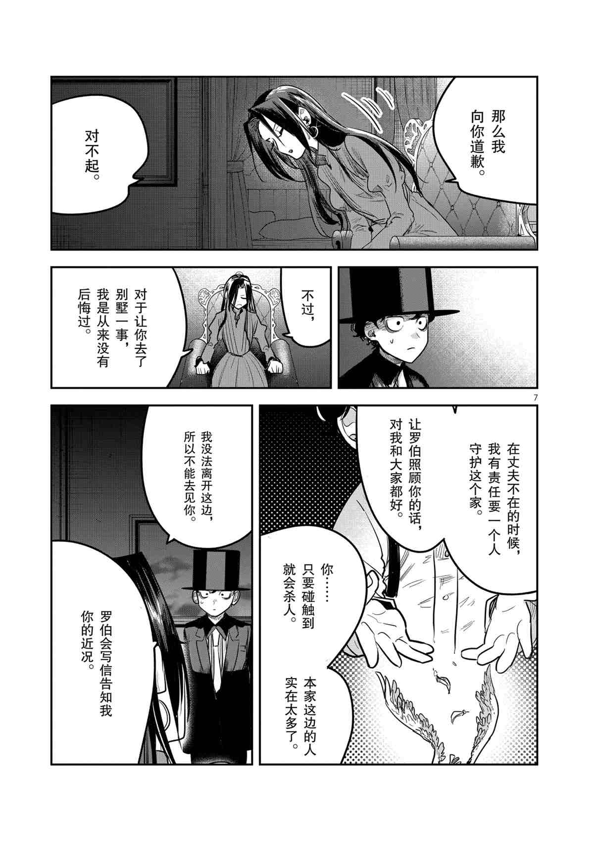 《死神少爷与黑女仆》漫画最新章节第180话 试看版免费下拉式在线观看章节第【7】张图片