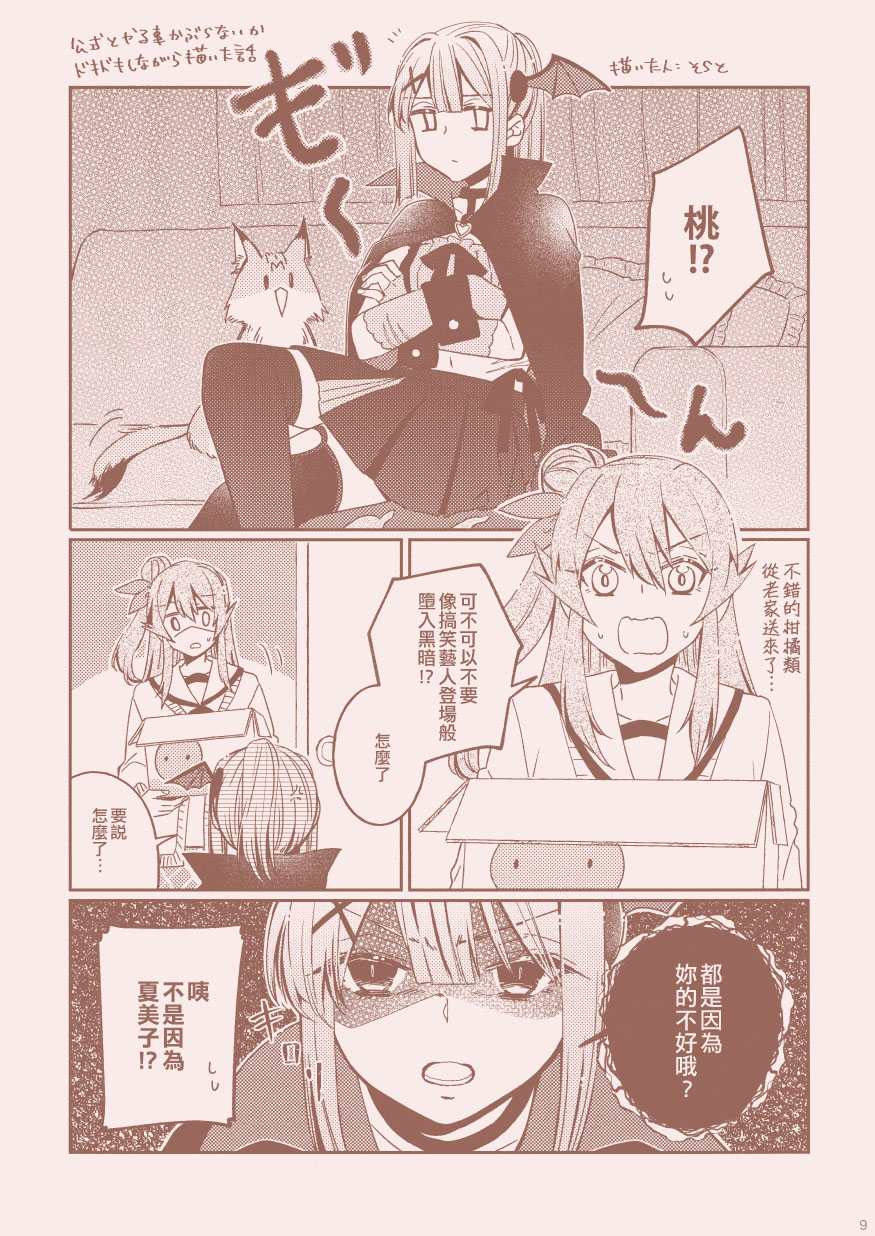 《好戏开场！》漫画最新章节第1话免费下拉式在线观看章节第【10】张图片