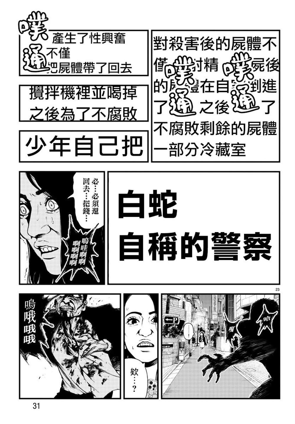 《永生罪罚》漫画最新章节第1话免费下拉式在线观看章节第【25】张图片