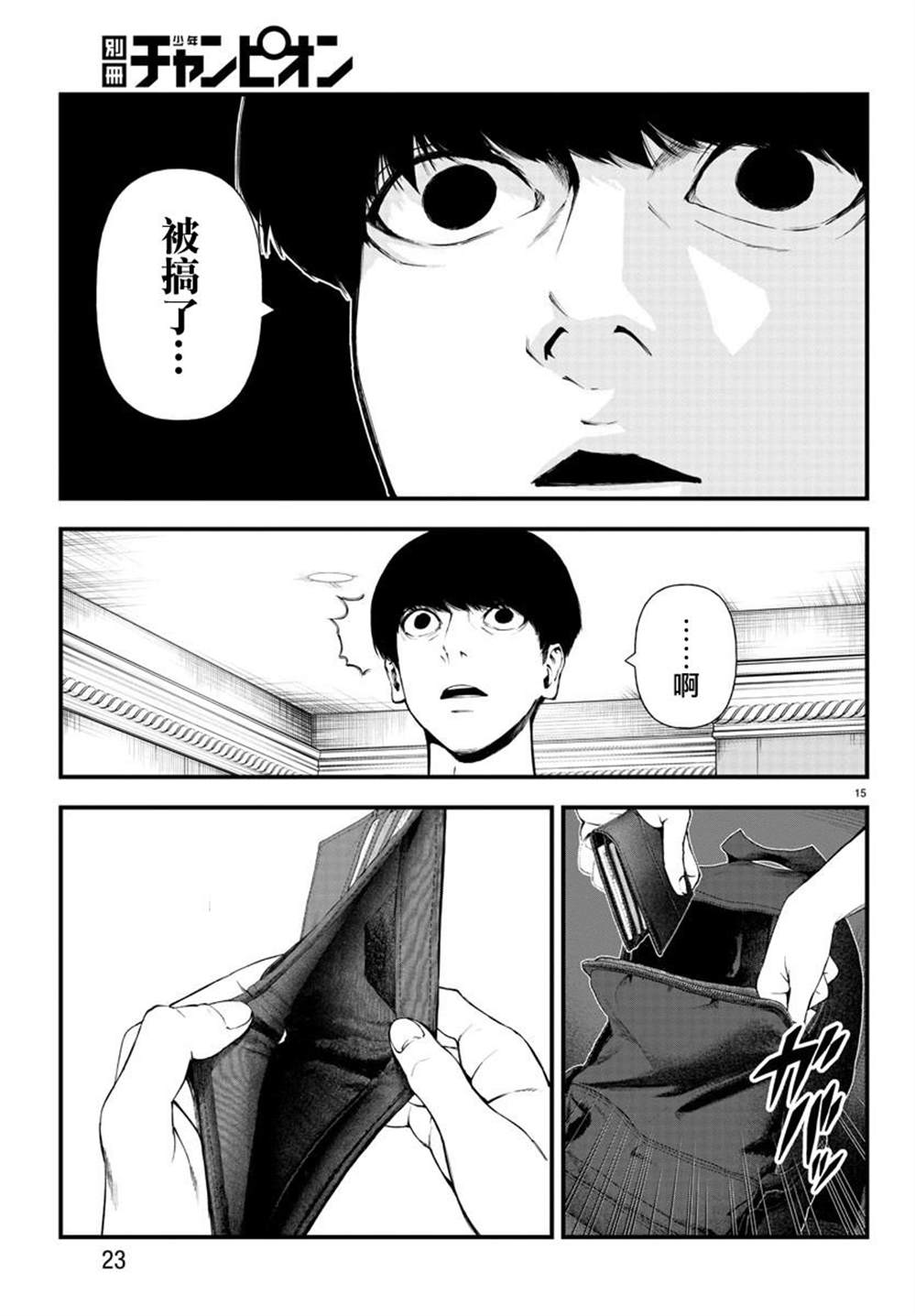 《永生罪罚》漫画最新章节第1话免费下拉式在线观看章节第【17】张图片