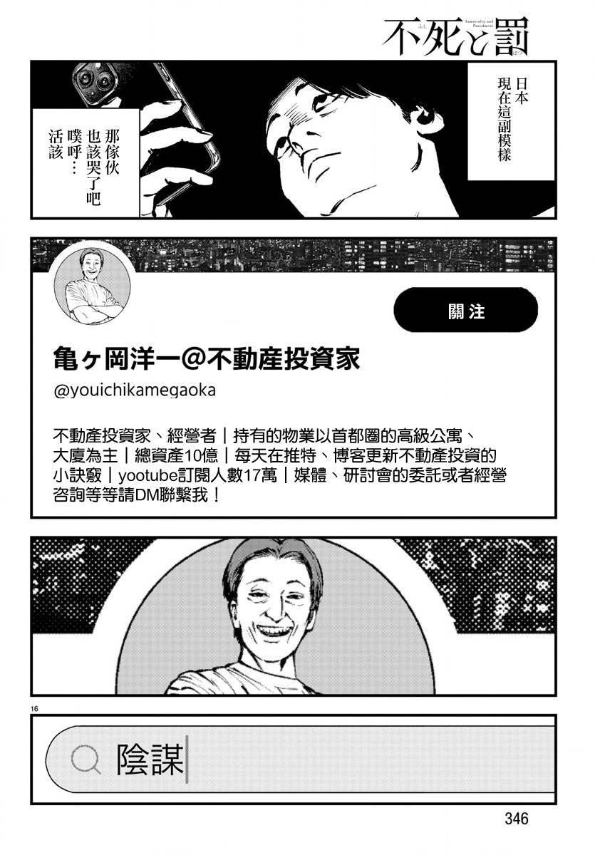 《永生罪罚》漫画最新章节第10话免费下拉式在线观看章节第【15】张图片