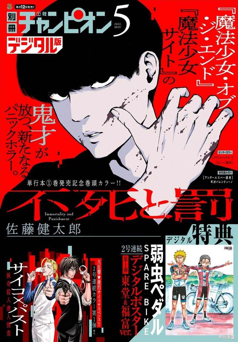 《永生罪罚》漫画最新章节第6话免费下拉式在线观看章节第【1】张图片