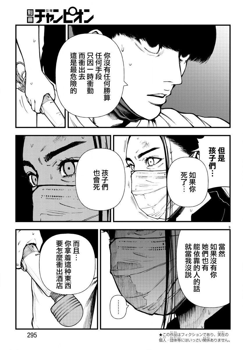 《永生罪罚》漫画最新章节第7话免费下拉式在线观看章节第【3】张图片