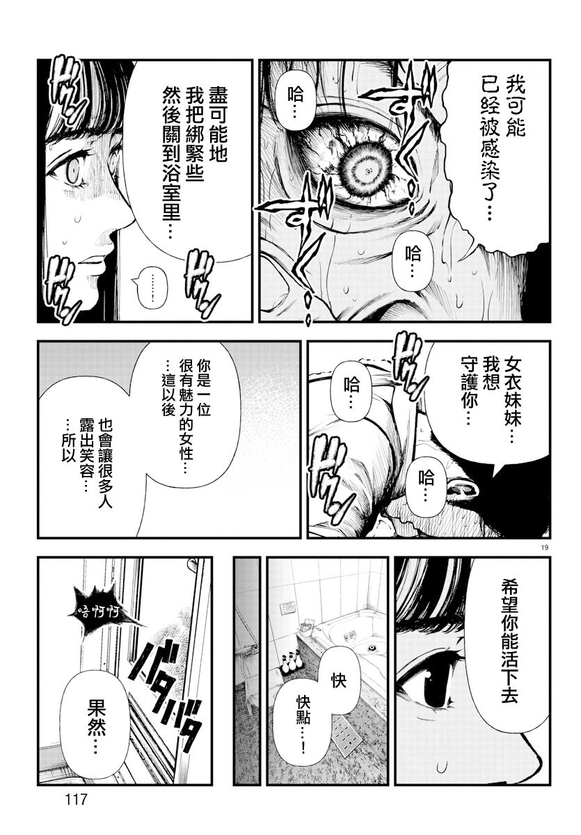 《永生罪罚》漫画最新章节第3话免费下拉式在线观看章节第【19】张图片