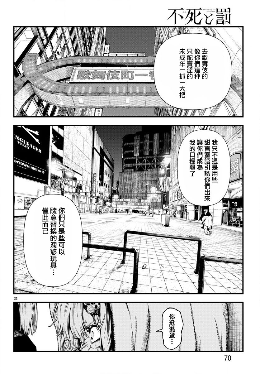 《永生罪罚》漫画最新章节第9话免费下拉式在线观看章节第【23】张图片