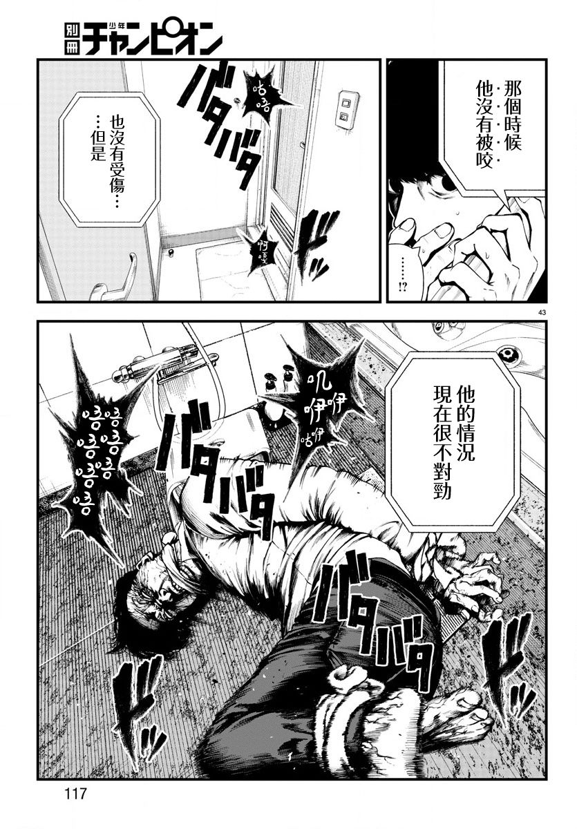 《永生罪罚》漫画最新章节第2话免费下拉式在线观看章节第【43】张图片