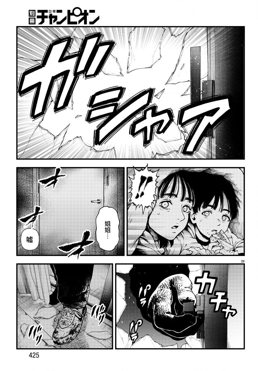 《永生罪罚》漫画最新章节第11话免费下拉式在线观看章节第【29】张图片