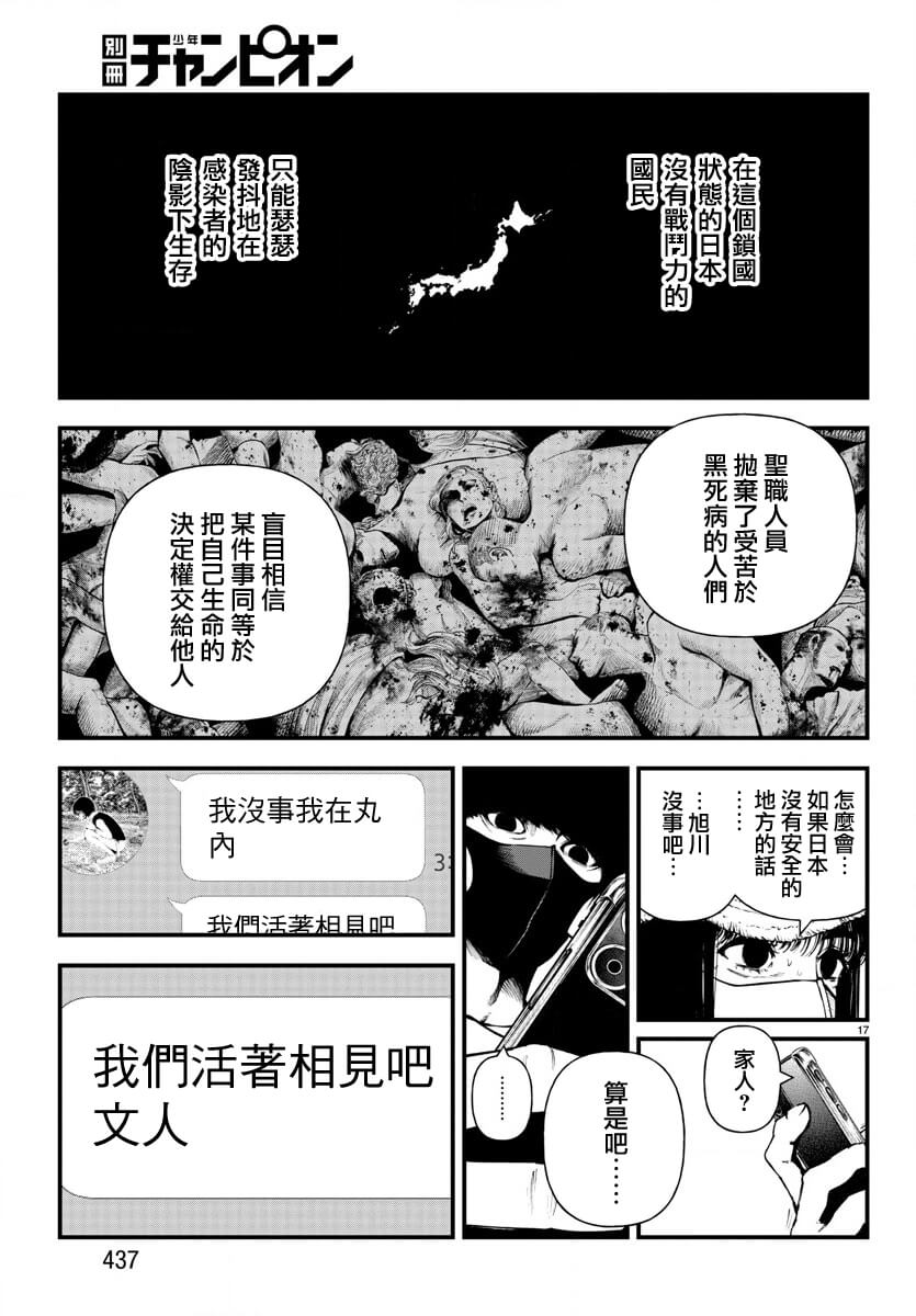 《永生罪罚》漫画最新章节第13话免费下拉式在线观看章节第【17】张图片