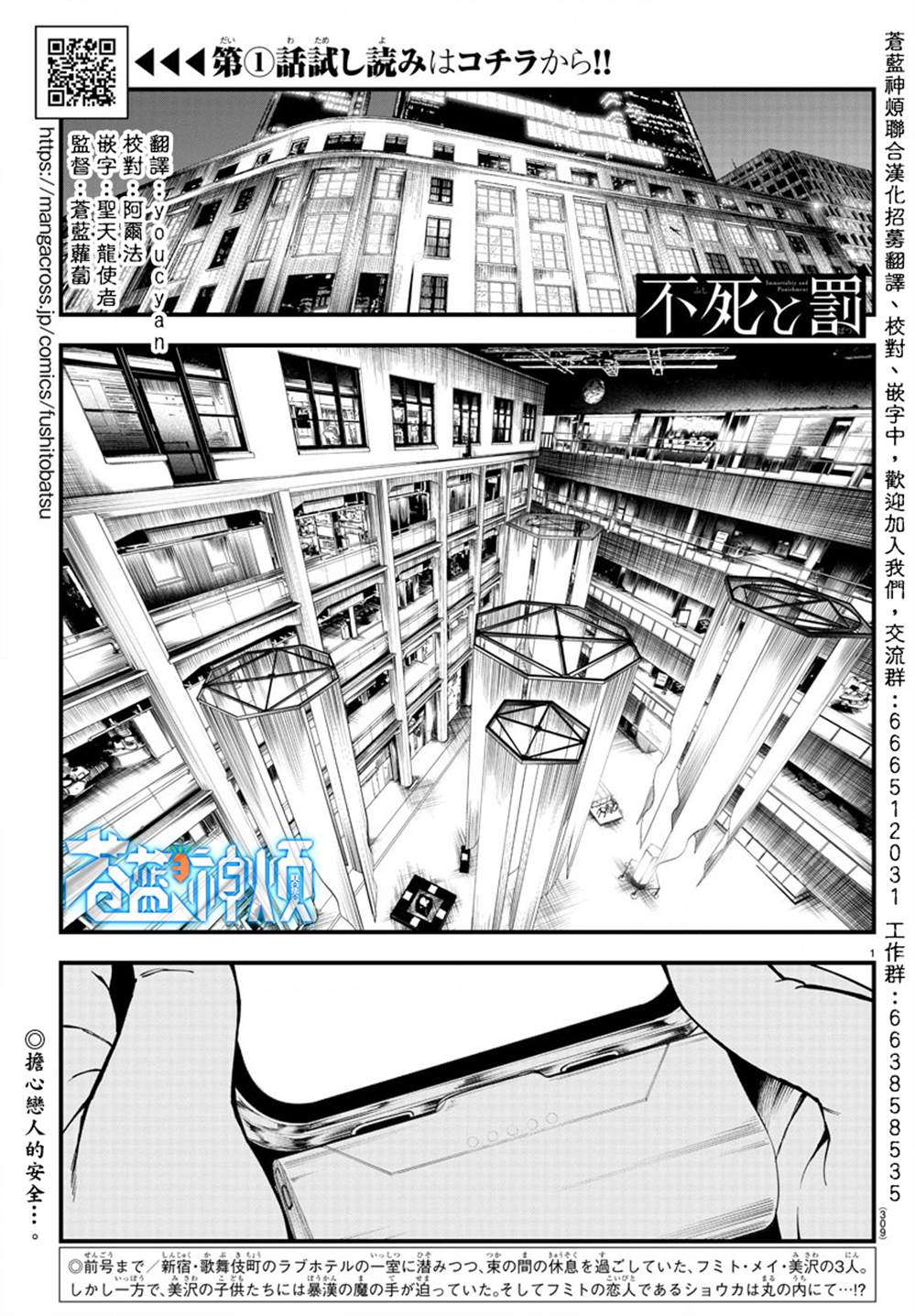 《永生罪罚》漫画最新章节第12话免费下拉式在线观看章节第【1】张图片