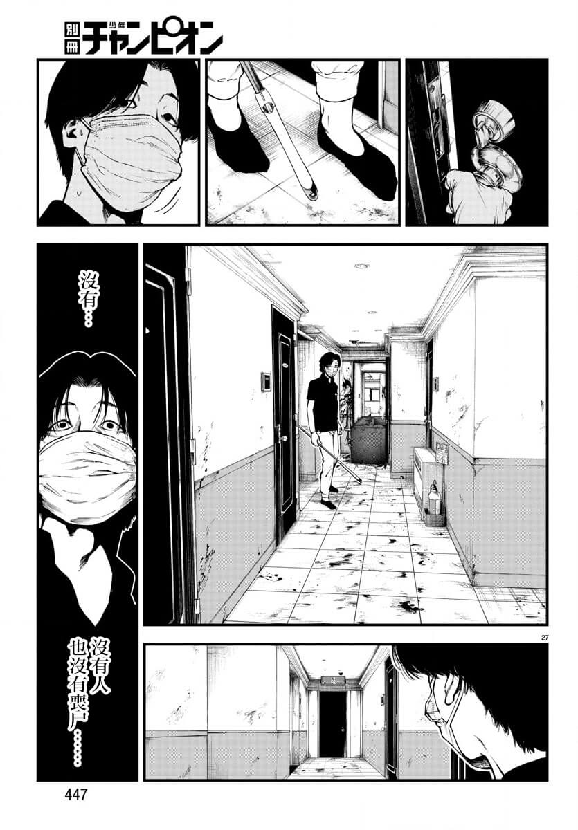《永生罪罚》漫画最新章节第13话免费下拉式在线观看章节第【27】张图片